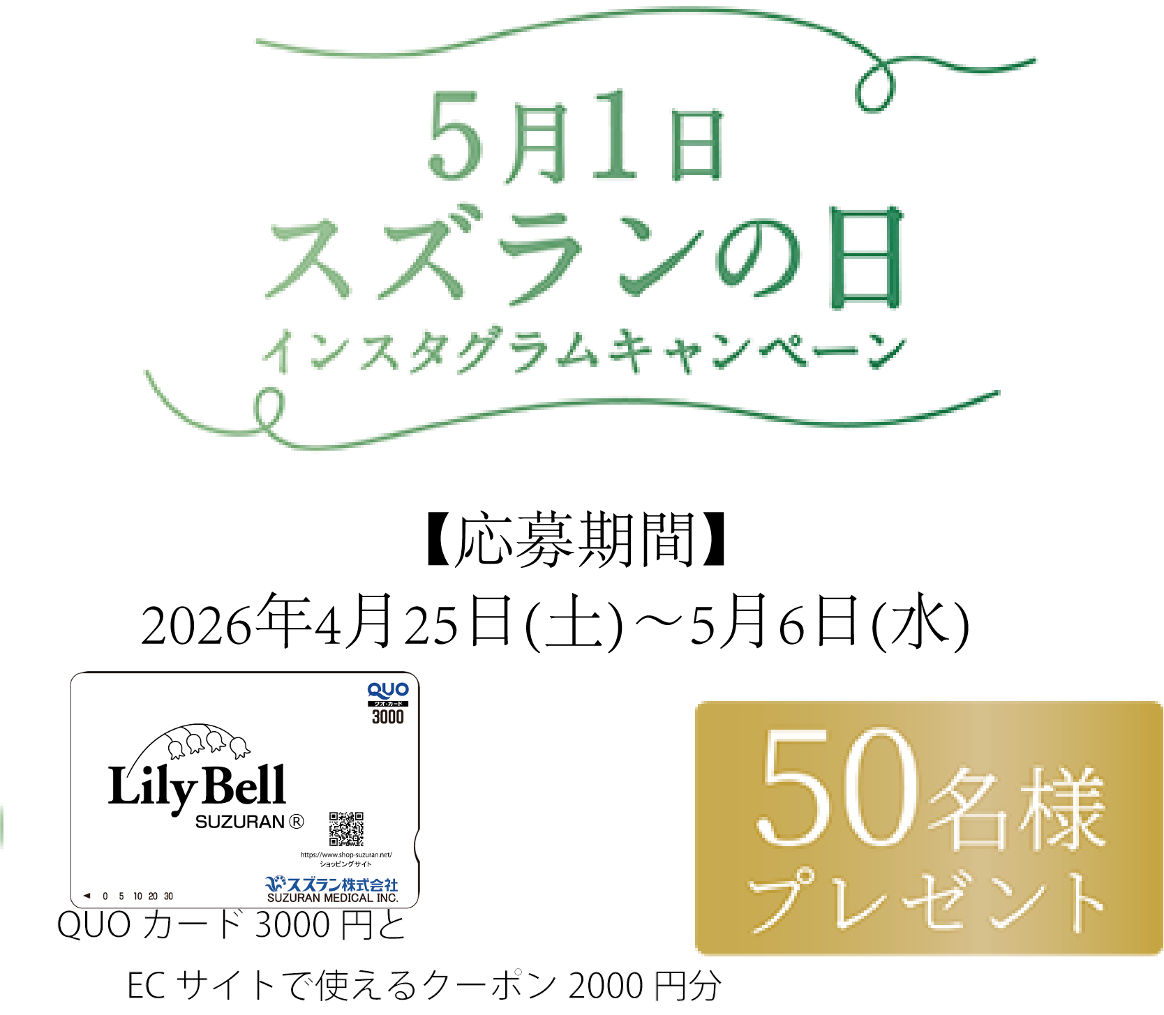 スズラン株式会社インターネットショップ