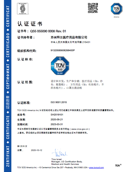 スズラン蘇州工場（蘇州鈴蘭医療用品有限公司）のISO9001認証画像