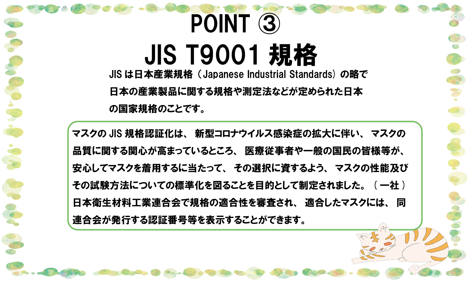 JIS T9001規格